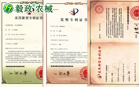 毅政,玉米脫粒機(jī),專利證書(shū)